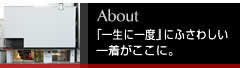 �u�ꐶ�Ɉ�x�v�ɂӂ��킵���ꒅ�������ɁB