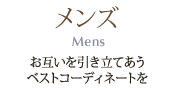 お互いを引き立てあうベストコーディング